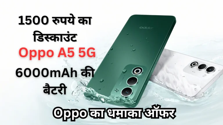 Oppo A5 5G स्मार्टफोन