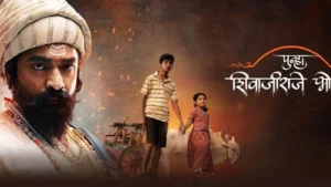 Punha Shivajiraje Bhosale बॉक्स ऑफिस कलेक्शन: महेश मांजरेकर की फिल्म 5 दिन में डूबी, सिर्फ 6% बजट वसूला 2 Punha Shivajiraje Bhosale 1